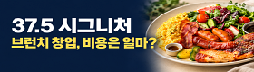 헤더 배너 37.5 시그니처 창업