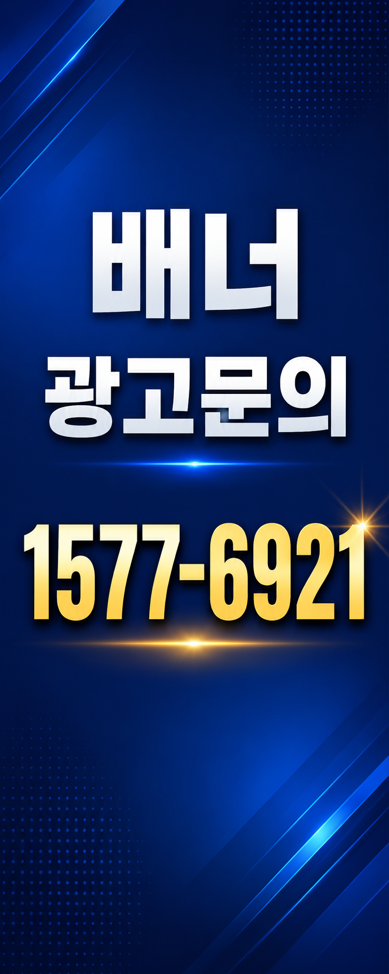 배너